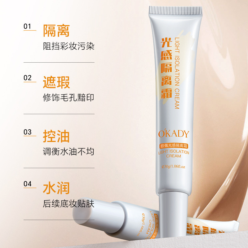 12503487.欧佩光感隔离霜30g提亮肤色隐形毛孔妆前打底保湿贴妆素颜霜