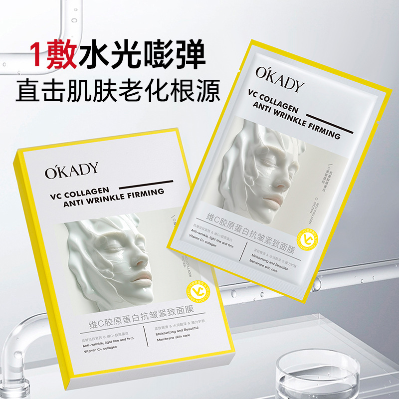 12502490.欧佩维C胶原蛋白抗皱紧致面膜滋润补水保湿提亮肌肤面部护肤品