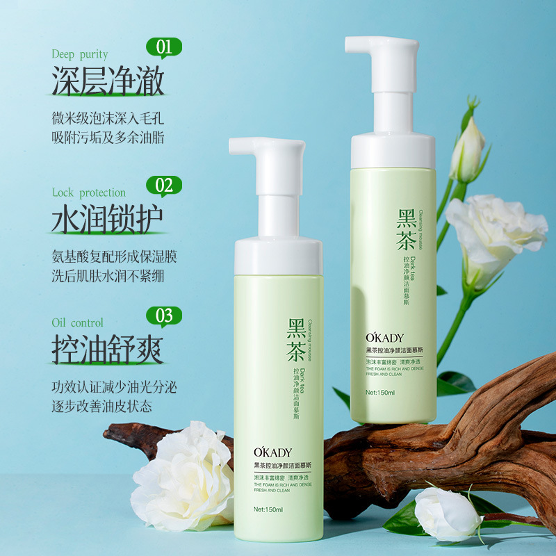 12502479.欧佩黑茶控油净颜洁面慕斯温和深层清洁泡沫洗面奶
