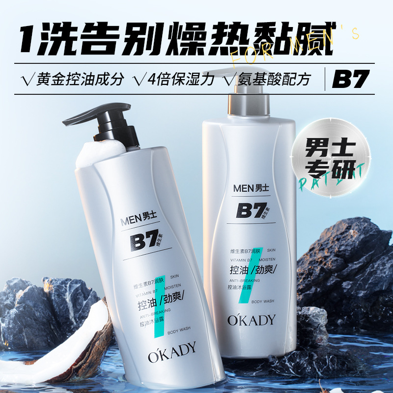 12503547.欧佩维生素B7润肤控油沐浴露润肤光滑亮泽娇嫩保湿清洁