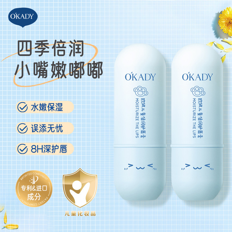 12502613.欧佩儿童倍润护唇膏滋润保湿淡化唇纹干纹细腻润唇膏