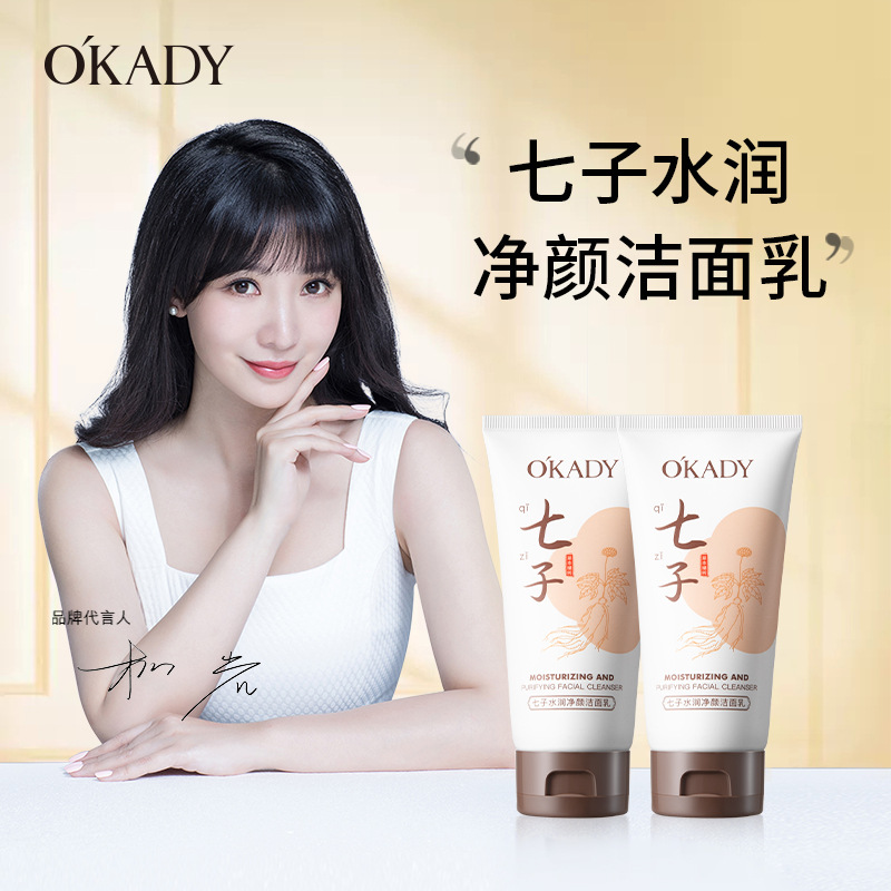 12502705.欧佩七子水润净颜洁面乳洗面奶温和清洁毛孔