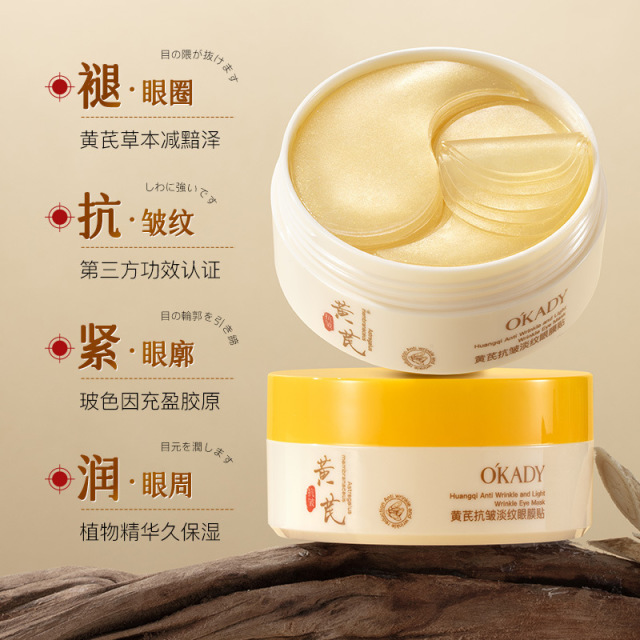 12503490.欧佩黄芪抗皱淡纹眼膜贴84g/60片补水保湿滋润抗皱眼霜