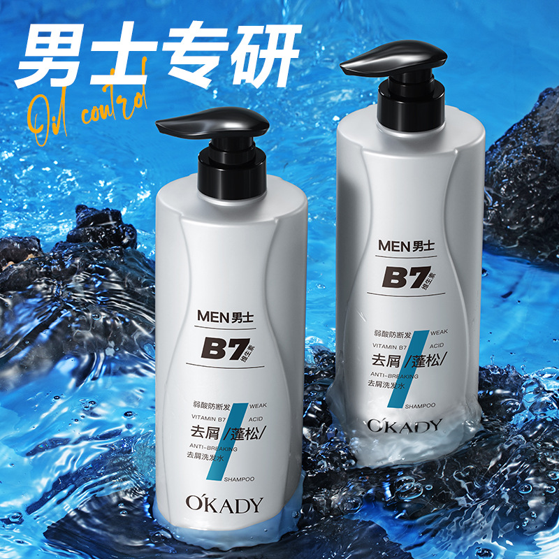 12503554.欧佩维生素B7弱酸防断发去屑洗发水蓬松洗发露滋润顺滑