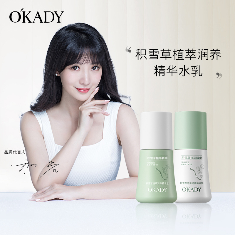 12502325.欧佩积雪草植萃润养精华水乳补水润肤提亮水乳