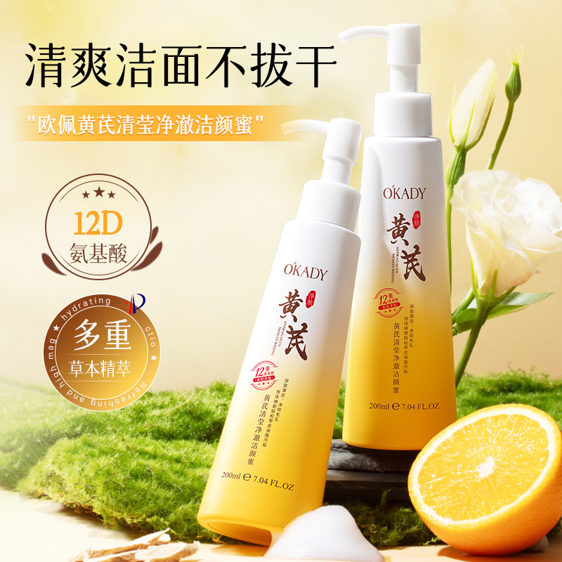 12502911.欧佩黄芪清莹净澈洁颜蜜洗面奶温和深层清洁毛孔提亮肤色