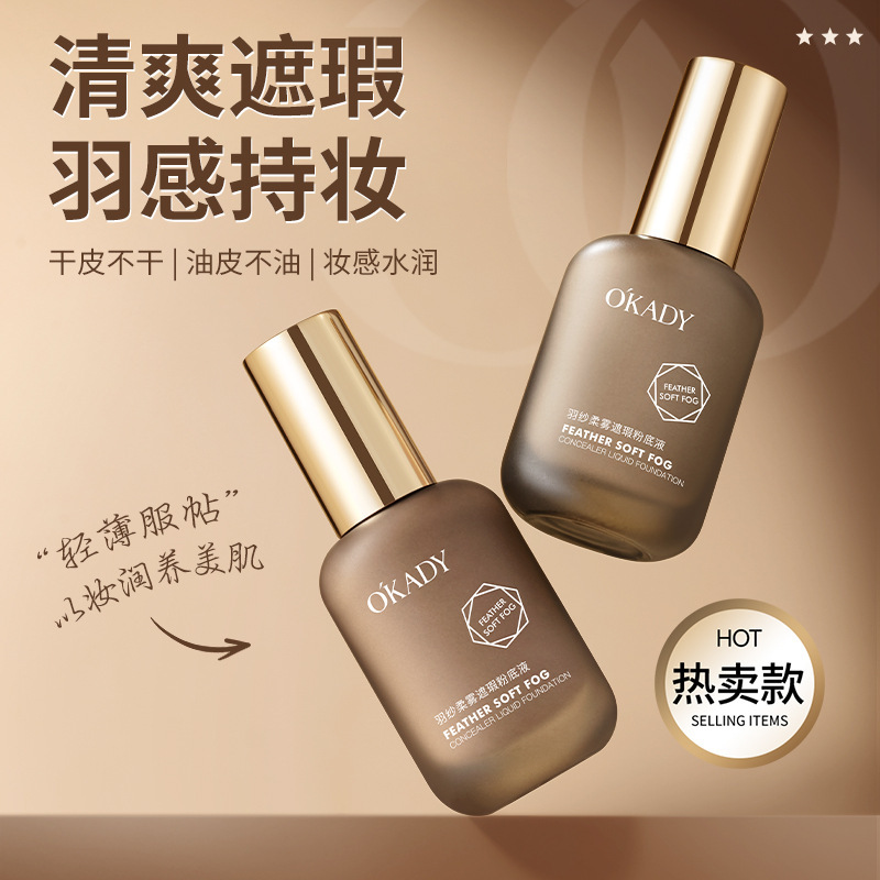 12503479.欧佩羽纱柔雾遮瑕粉底液控油防水防汗不易脱遮瑕隐形毛孔底妆