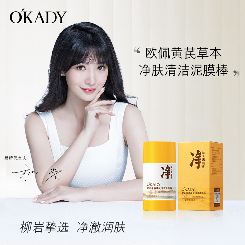 12502303.欧佩黄芪草本净肤清洁泥膜棒洁净嫩滑清洁毛孔涂抹式面膜
