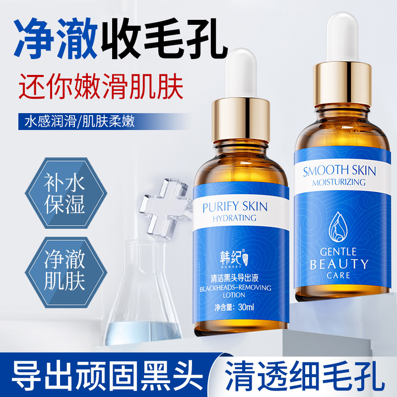 11755221.韩纪清洁黑头导出液30m补水保湿l精华水面部护肤品