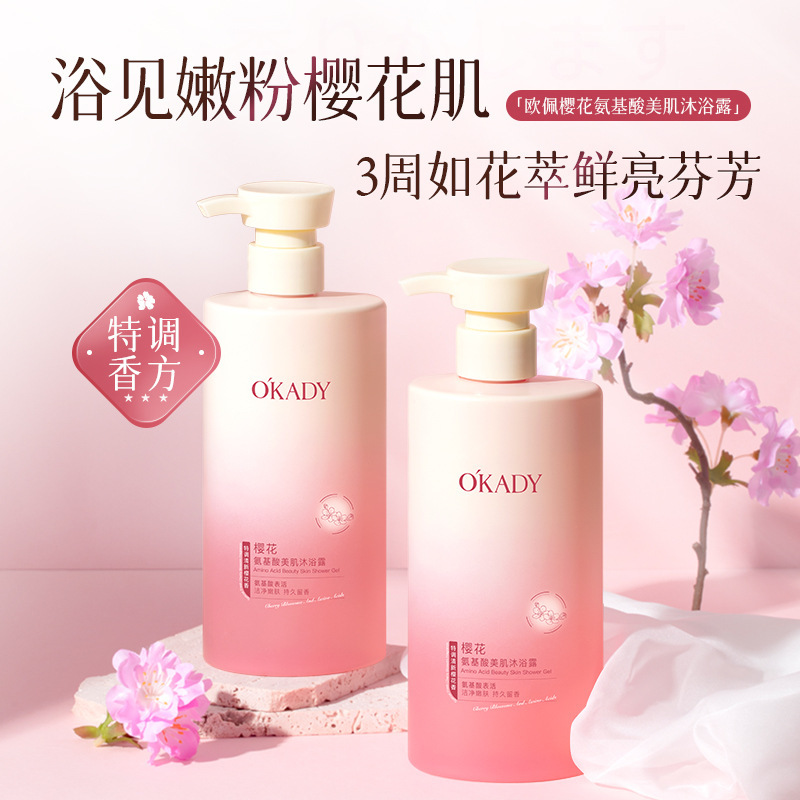 12510298.欧佩樱花氨基酸美肌沐浴露润肤光滑亮泽娇嫩保湿清洁