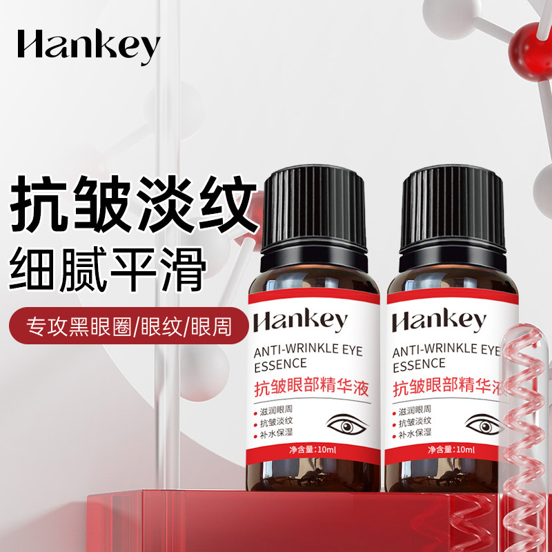 12510980.【5瓶】韩纪抗皱眼部精华液10ml 滋润保湿眼部精华眼部护理护肤品