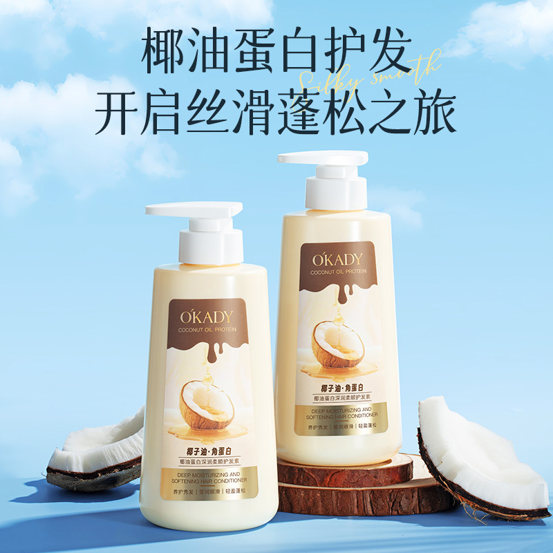 12510245.欧佩椰油蛋白深润柔顺护发素滋润顺滑