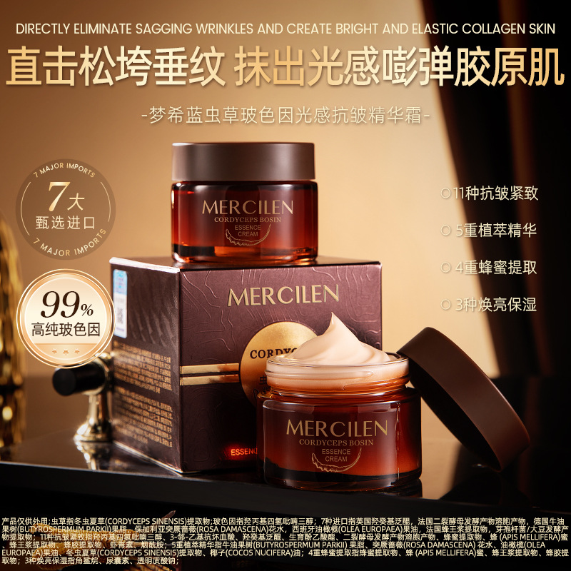 12512576.梦希蓝虫草玻色因光感抗皱精华霜50g补水保湿抗皱紧致护肤面霜