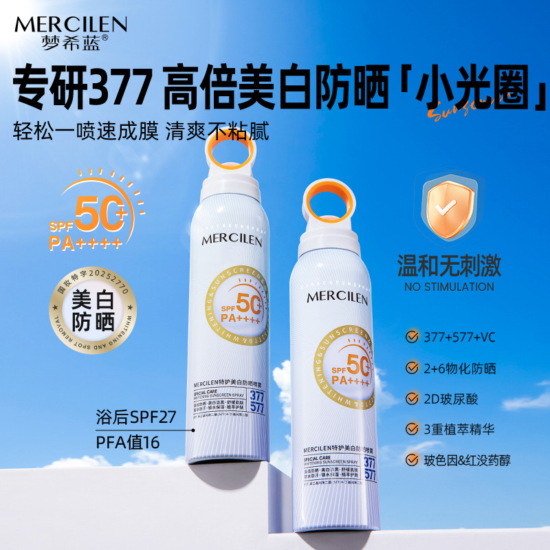 12512460.梦希蓝特护377577美白防晒喷雾180ml防水防汗防晒黑防紫外线SPF50