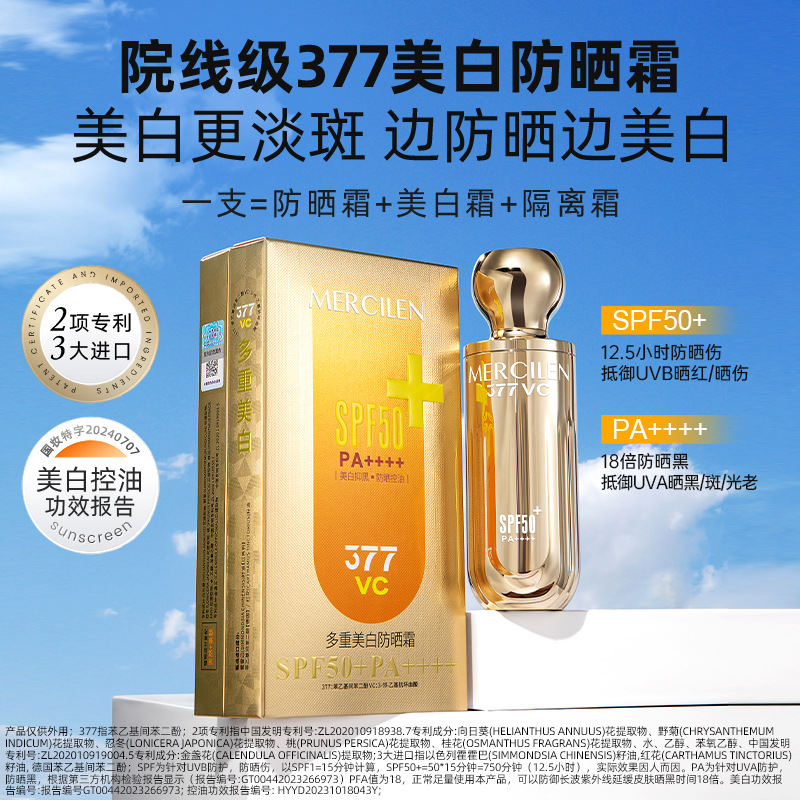 12512684.梦希蓝377多重美白防晒霜提亮肤色补水保湿清爽控油户外紫外线