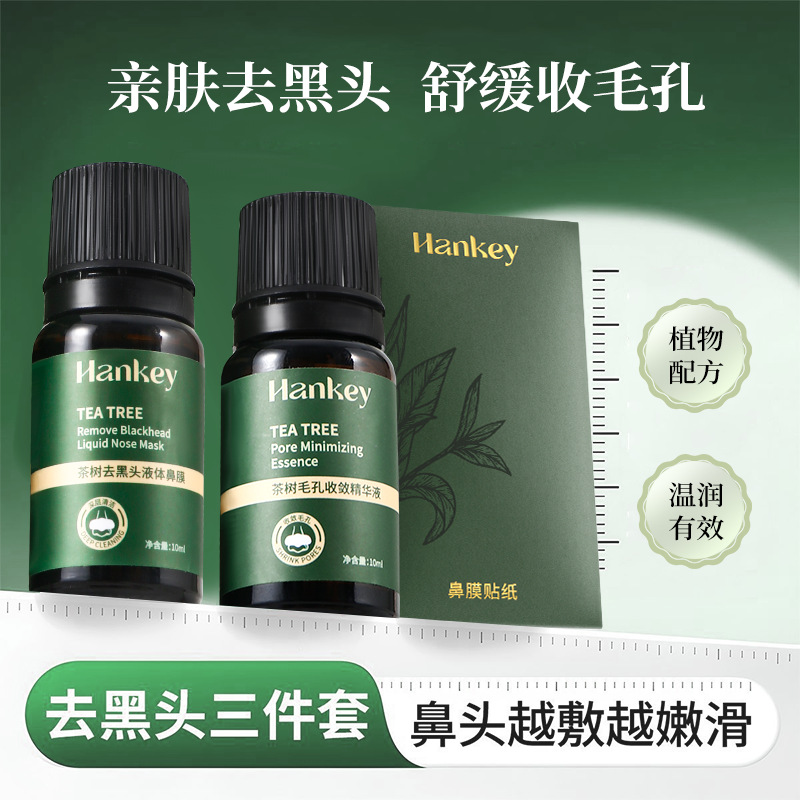 12513831.【买一送一】韩纪茶树去黑头液体鼻膜收敛精华液10ml祛黑头鼻膜贴纸三件套