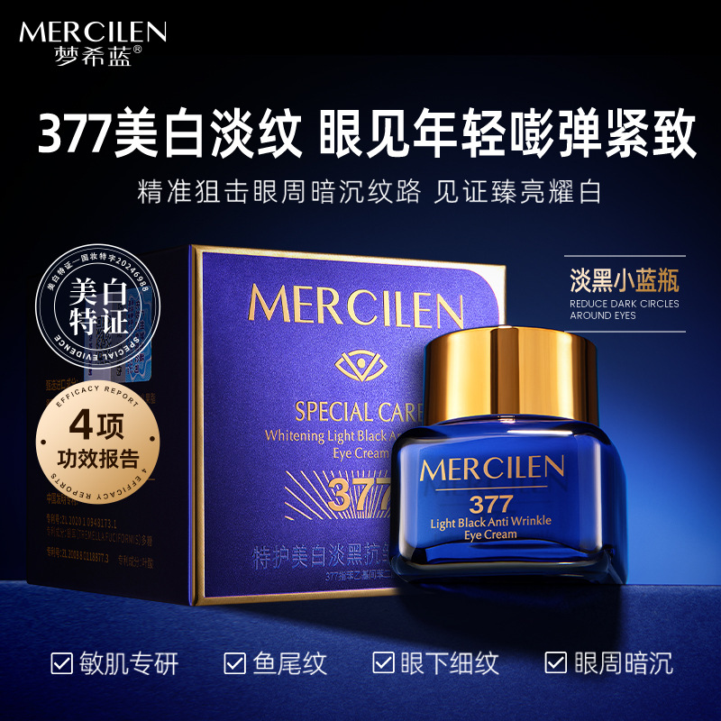 12512573.梦希蓝377特护美白淡黑抗皱抚纹眼霜抗皱紧致保湿提亮肤色舒缓