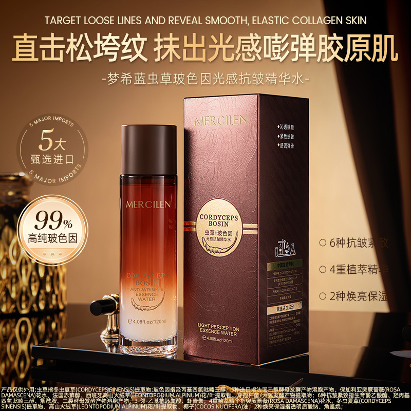 12512579.梦希蓝虫草玻色因光感精华水120ml补水保湿抗皱紧致面部护肤