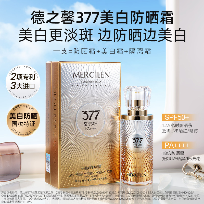 12512592.梦希蓝377多重美白防晒霜30g提亮肤色补水保湿清爽控油户外隔离