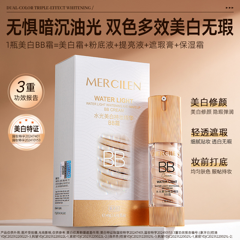 12512596.梦希蓝水光美白持妆BB霜（自然色）抗皱紧致体谅肤色清爽控油