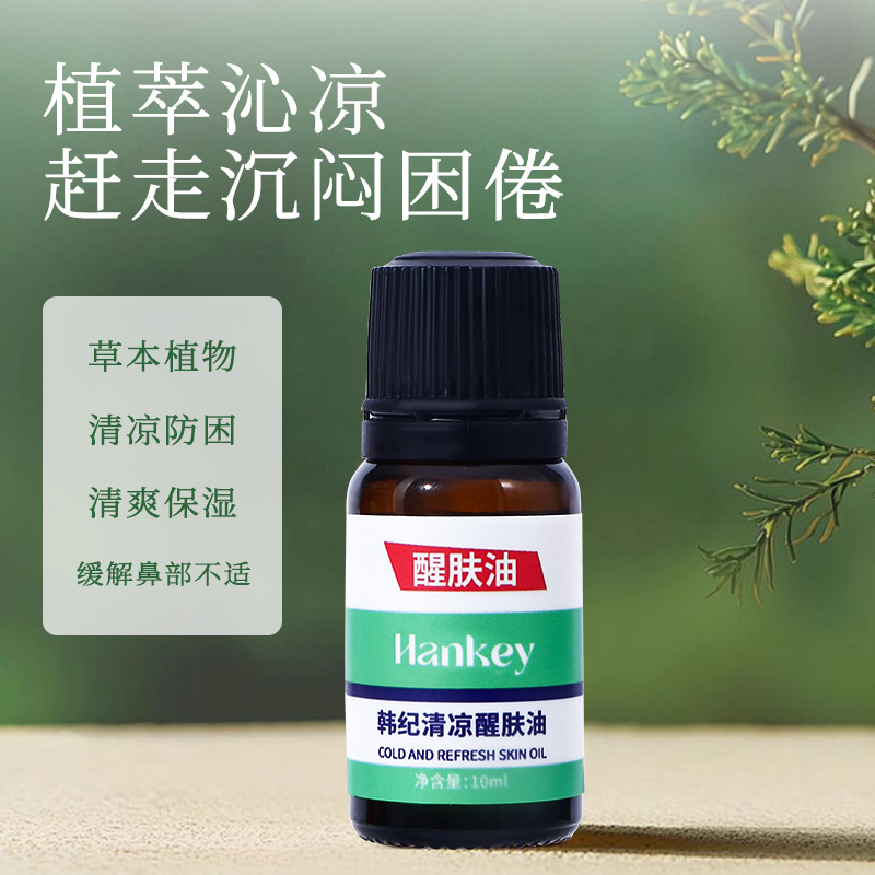 12515941.【5瓶】韩纪清凉醒肤油10ml盒清爽舒润草本植物按摩精油