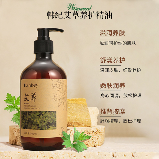 12515839.韩纪艾草姜艾老姜养护精油滋润保湿推拿按摩精油