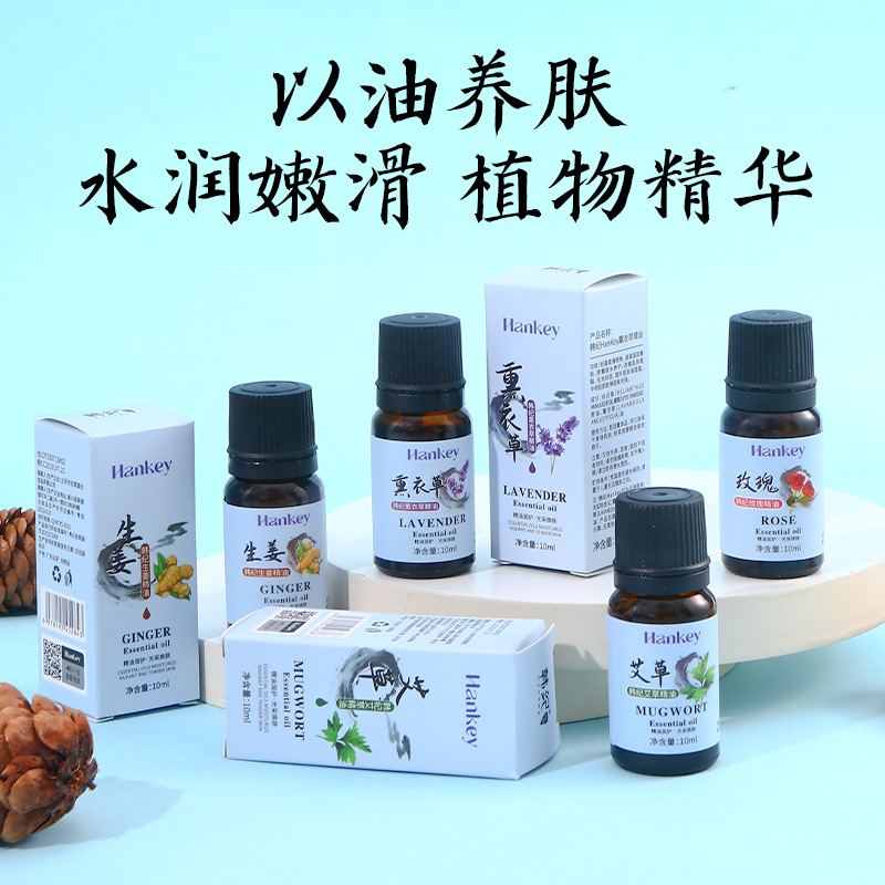 12515821.【5瓶】韩纪HanKey艾草生姜玫瑰薰衣草精油滋润嫩肤按摩精油