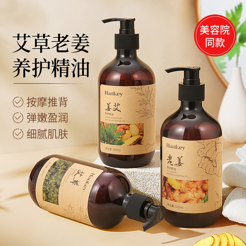 12515839.韩纪艾草姜艾老姜养护精油滋润保湿推拿按摩精油