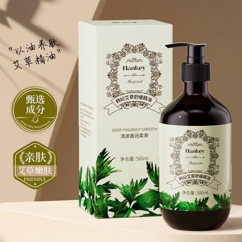 12515864.韩纪艾草舒缓精油500ml补水滋润舒缓保湿推拿按摩精油