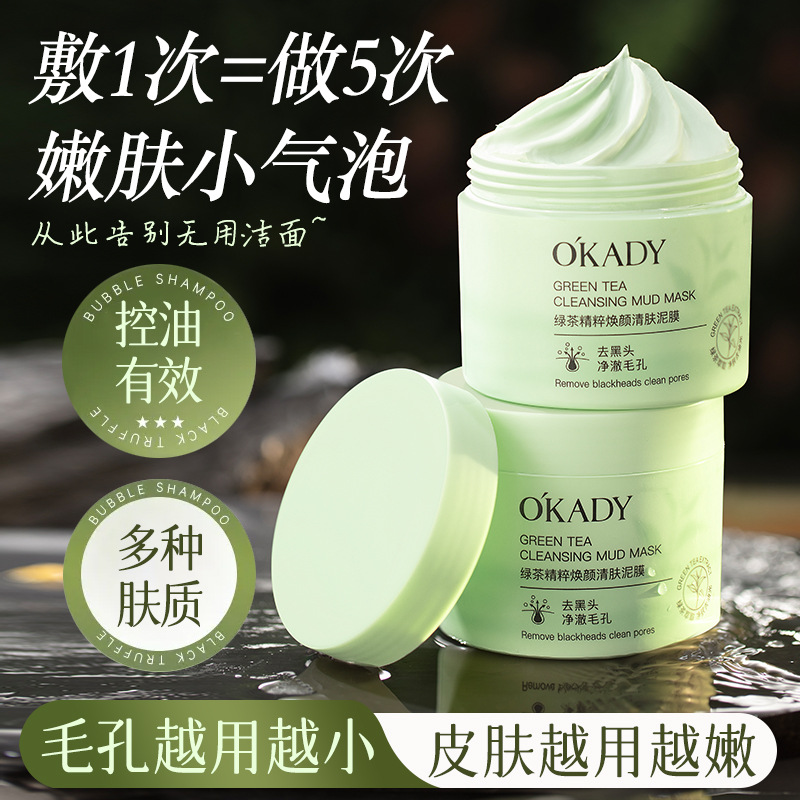 11281174.【买一送一】欧佩深层净澈清洁泥膜细腻洁净嫩滑清洁毛孔涂抹式面膜【新旧包装随机发货】