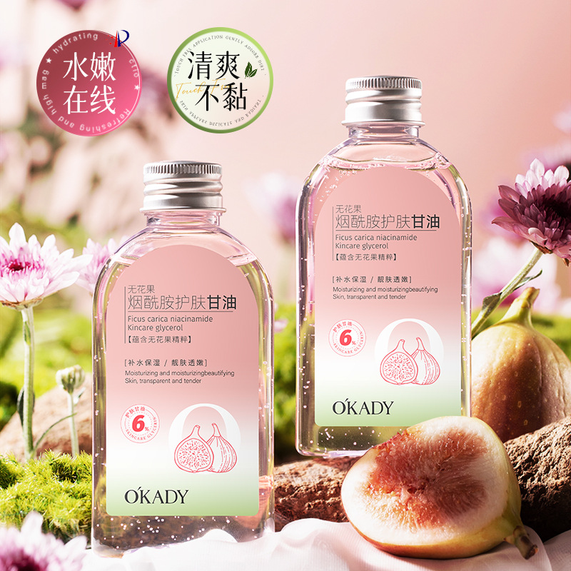 12893401.欧佩无花果烟酰胺护肤甘油液滋润补水妆前保湿冬季