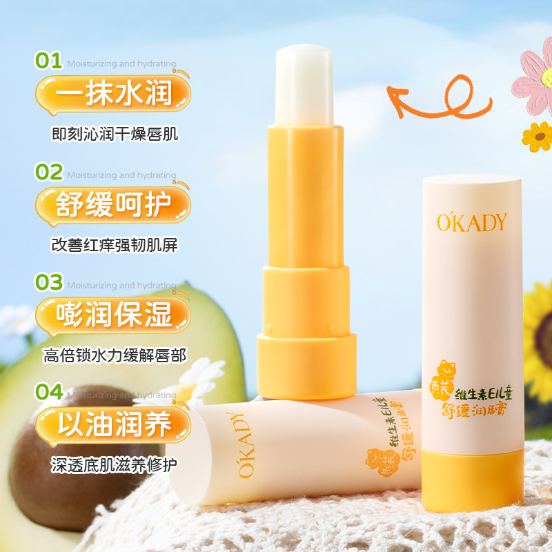 12893042.欧佩黄芪维生素E儿童舒缓润唇膏滋润保湿淡化唇纹干纹细腻唇膏