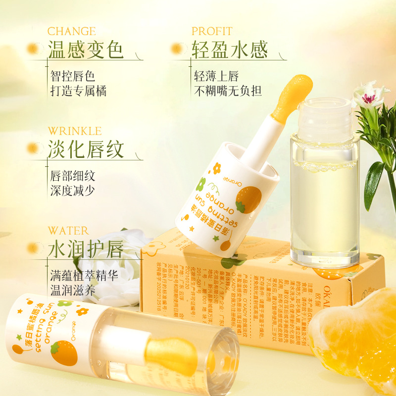 12893145.欧佩淡纹丰盈温感变色唇油滋润保湿淡化唇纹干纹细腻润唇滋润