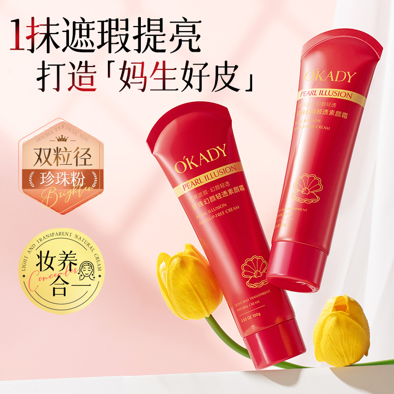 12893377.欧佩珍珠幻颜轻透素颜霜提亮肤色补水保湿懒人裸妆面霜