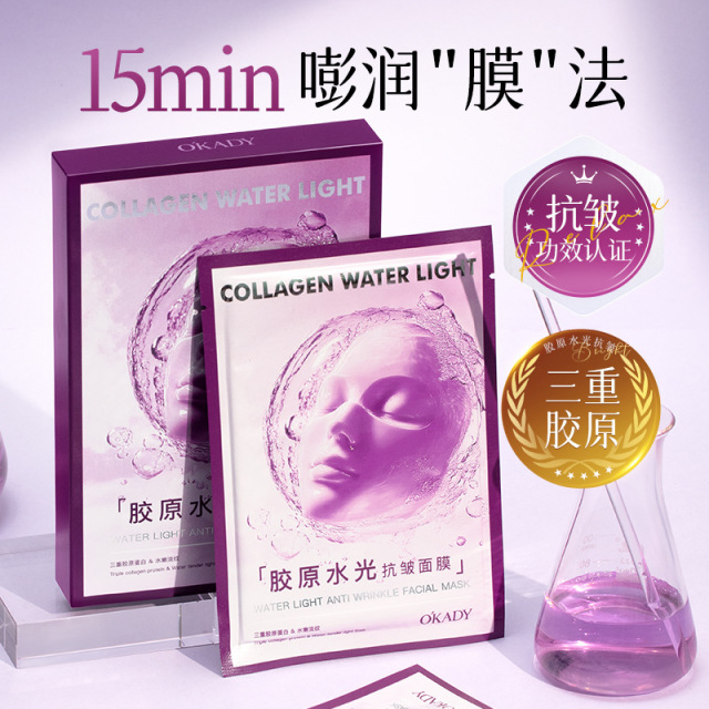 12893380.欧佩胶原水光抗皱面膜滋润补水保湿淡纹提亮肌肤面部护肤品