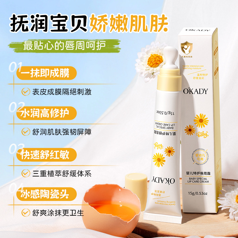 12893018.欧佩婴儿特护唇周霜滋润保湿淡化唇纹干纹细腻唇膏