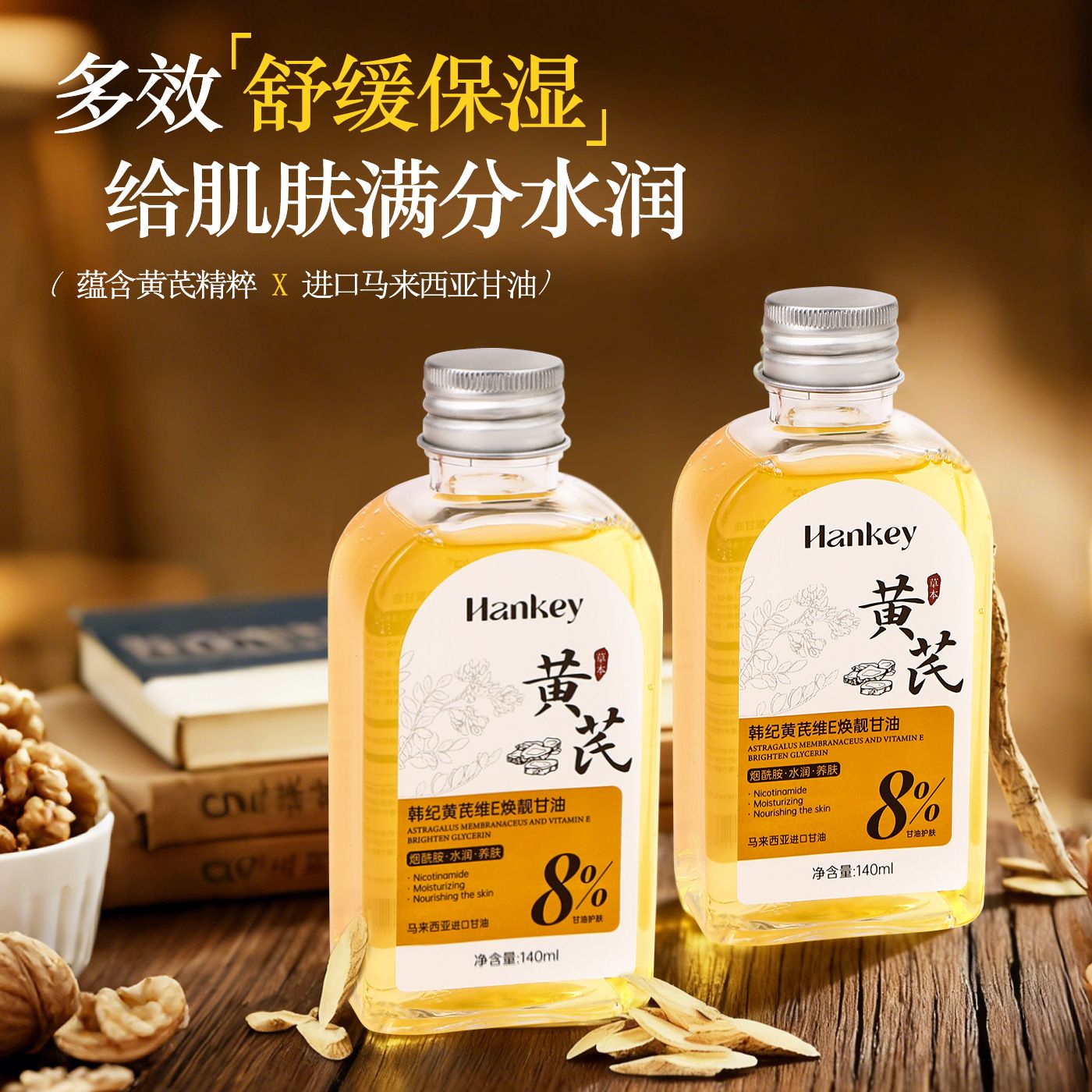 12892402.韩纪黄芪维E焕靓甘油140ml滋润保湿补水嫩滑面部甘油