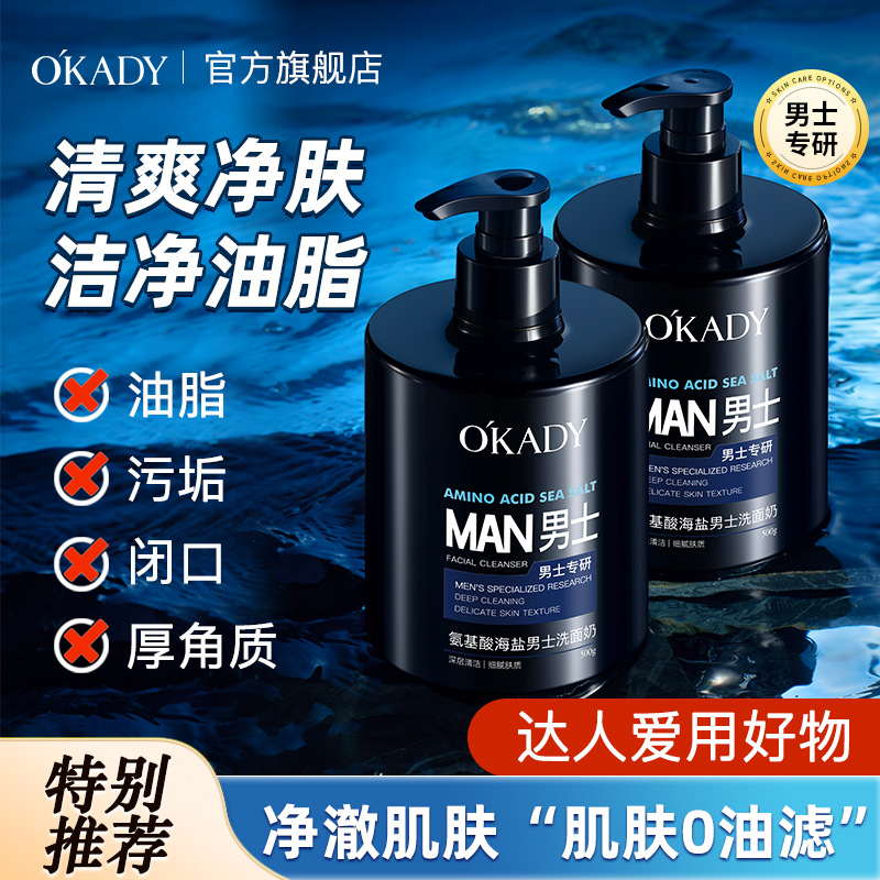 12893370.欧佩氨基酸海盐男士洗面奶温和深层清洁泡沫洁面乳