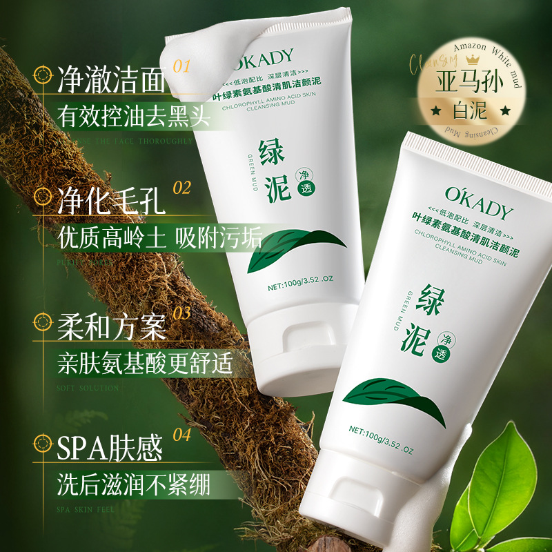 12893065.欧佩叶绿素氨基酸清肌洁颜泥控油深层清洁毛孔去黑头不紧绷