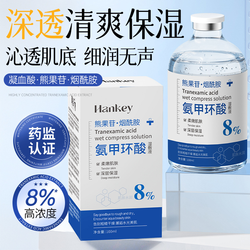 12892328.韩纪氨甲环酸舒护湿敷液100ml保湿补水滋润嫩肤湿敷水厂家批发