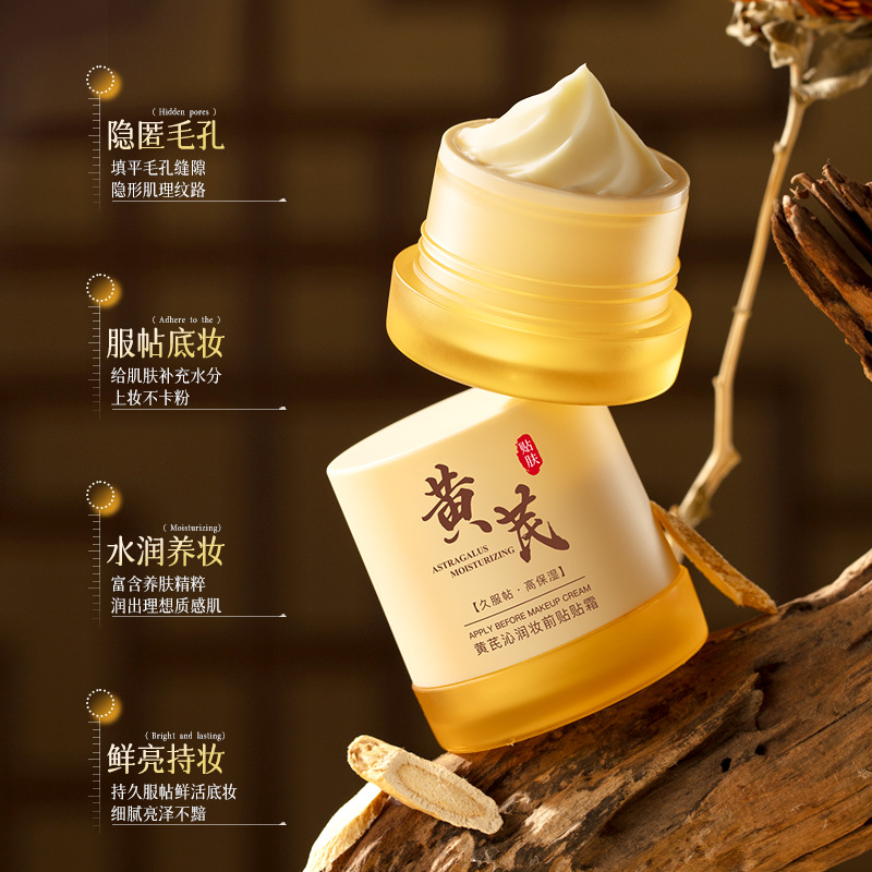 12893182.欧佩黄芪沁润妆前贴贴霜补水保湿面霜护肤品滋润亮肤