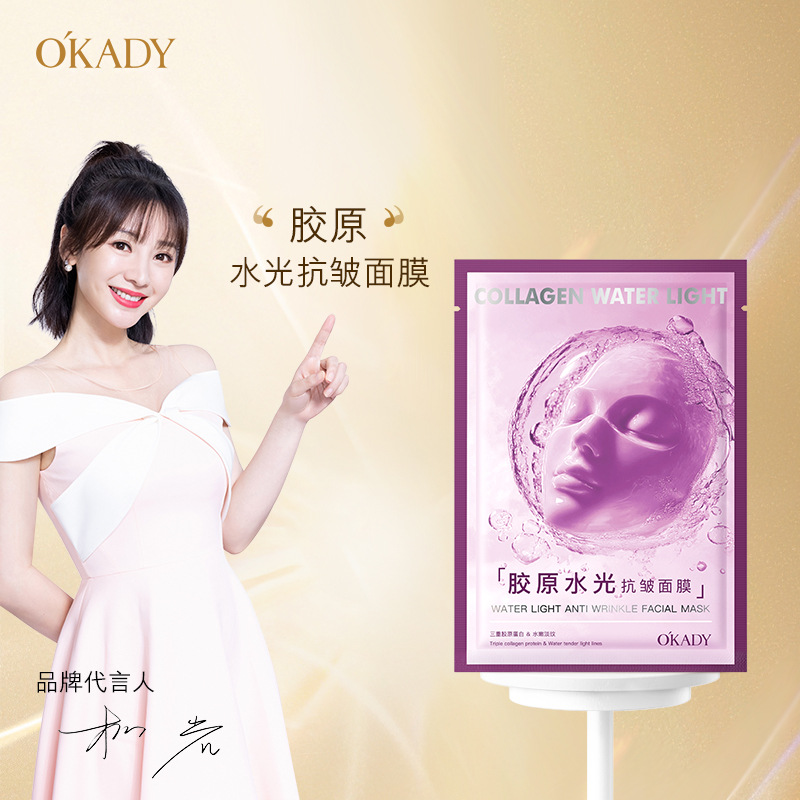 12893380.欧佩胶原水光抗皱面膜滋润补水保湿淡纹提亮肌肤面部护肤品