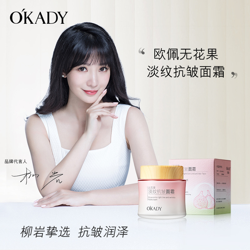 12893177.欧佩无花果淡纹抗皱面霜滋润保湿补水秋冬护肤品