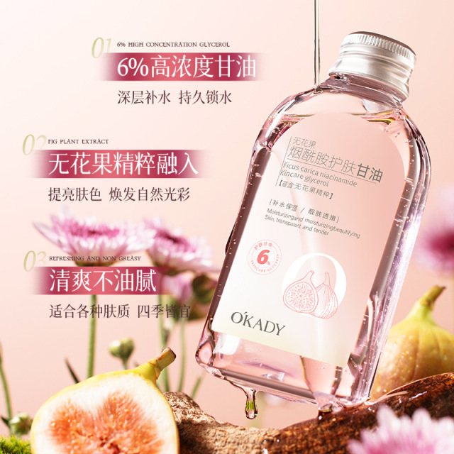 12893401.欧佩无花果烟酰胺护肤甘油液滋润补水妆前保湿冬季