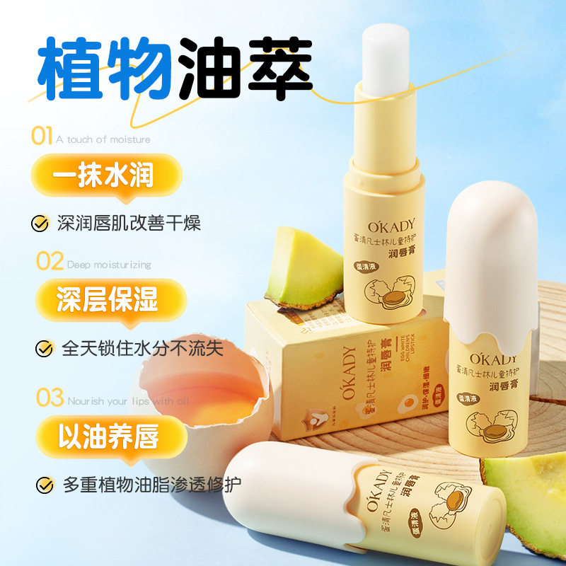 12893103.欧佩蛋清凡士林儿童特护润唇膏滋润保湿淡化唇纹干纹细腻唇膏
