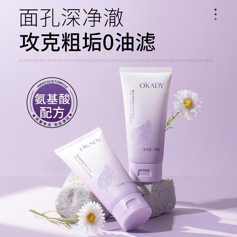 12893165.欧佩紫苏氨基酸净透洁面乳保湿泡沫绵密洗面奶清洁毛孔不紧绷