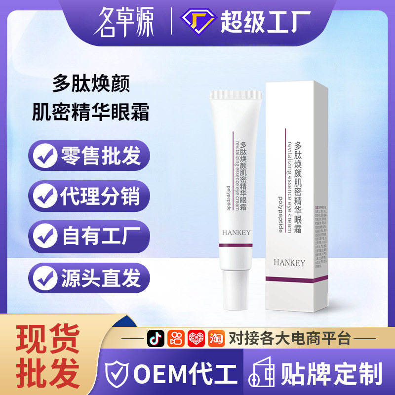 12892344.韩纪多肽焕颜肌密精华眼霜30g滋润保湿紧致抗皱眼部护理眼霜