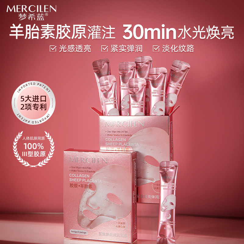 12895643.梦希蓝紧致焕亮弹润面膜10包补水保湿次抛撕拉膜胶原灌注水光面膜