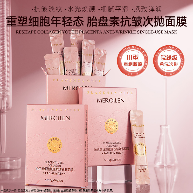 12895330.梦希蓝胎盘素细胞胶原抗皱嫩肤面膜10条抗皱紧致补水保湿涂抹睡膜