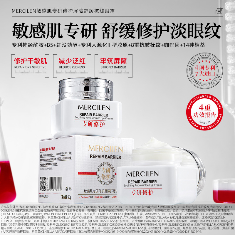 12895554.梦希蓝敏感肌专研修护屏障舒缓抗皱眼霜抗皱紧致补水保湿舒缓眼部